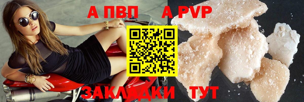 Альфа ПВП кристаллы Таганрог