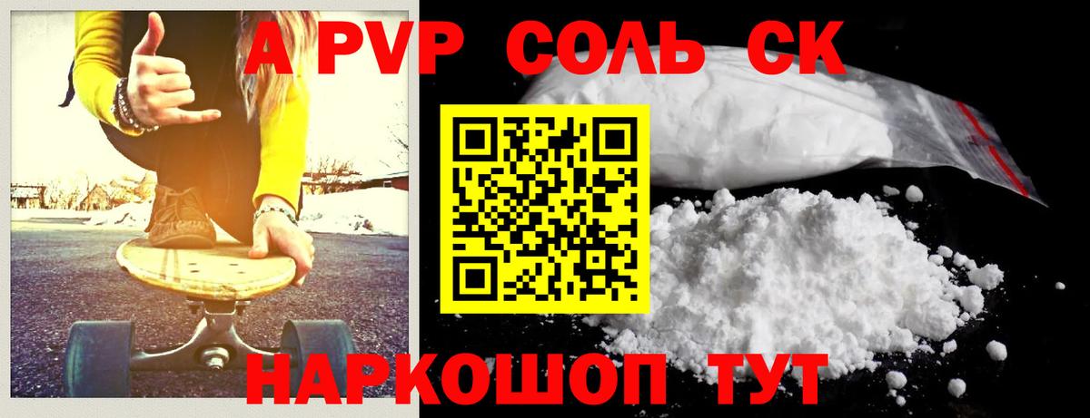 A PVP Соль  APVP крисы CK  Alpha PVP  купить   Таганрог 