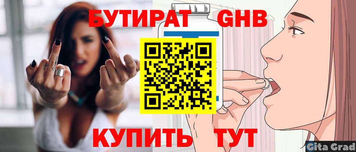 БУТИРАТ оксибутират  Таганрог 