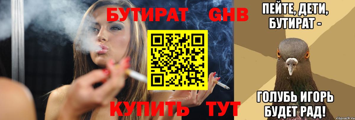 Бутират GHB Таганрог