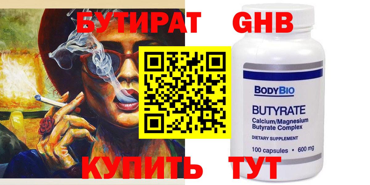 БУТИРАТ бутандиол Таганрог