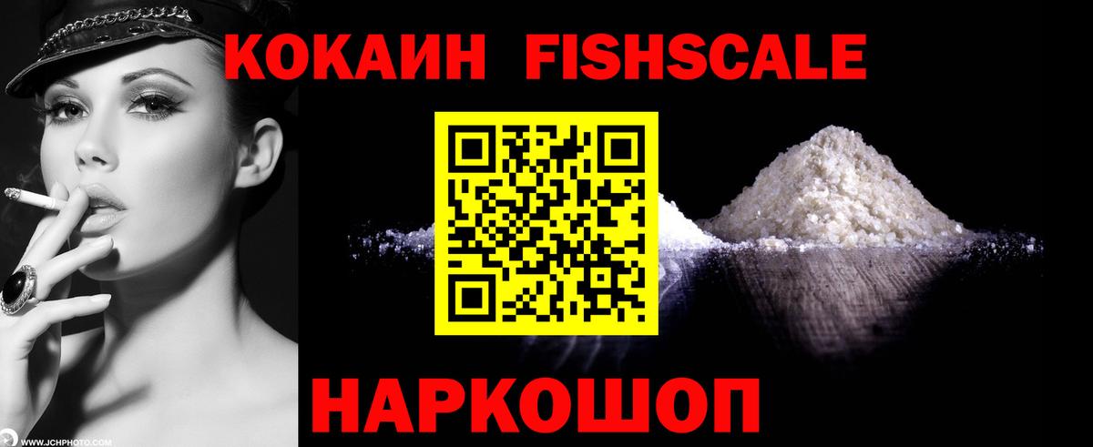 Cocaine Fish Scale  где можно купить   Таганрог  Кокаин Перу  Вход с VPN  Кокаин 