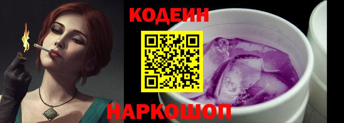 Кодеин напиток Lean (лин)  Codein напиток Lean (лин)  Таганрог  Вход с VPN 
