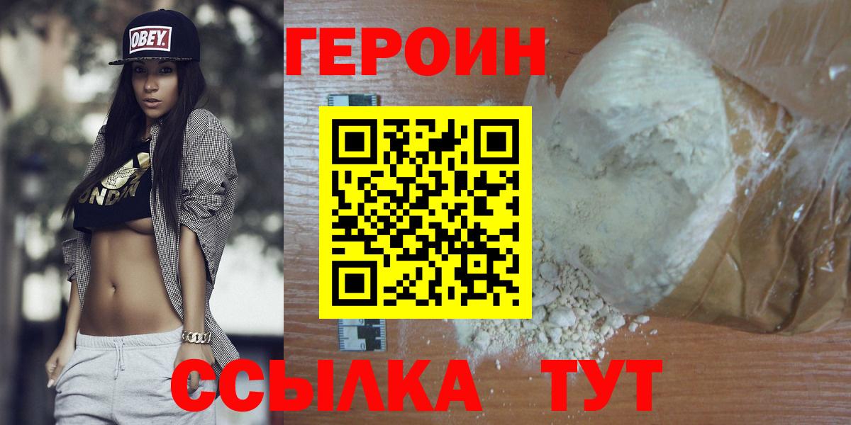 Героин хмурый  Таганрог 