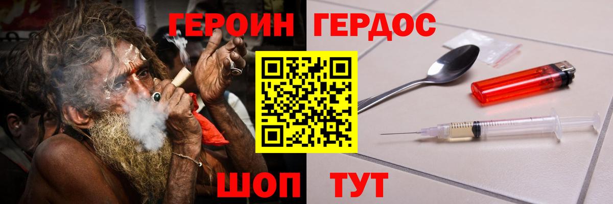 Героин Heroin Таганрог