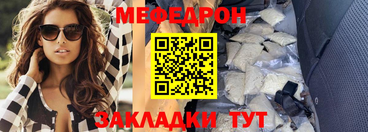 МЕФ мука  Мефедрон  МЯУ-МЯУ  МЯУ-МЯУ кристаллы  Таганрог  Вход с VPN 