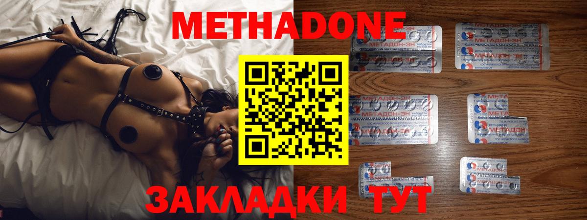 Таганрог  Метадон methadone  Вход с VPN  Метадон мёд 