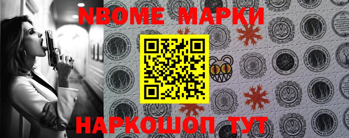 Марки 25I-NBOMe 1,8мг Таганрог